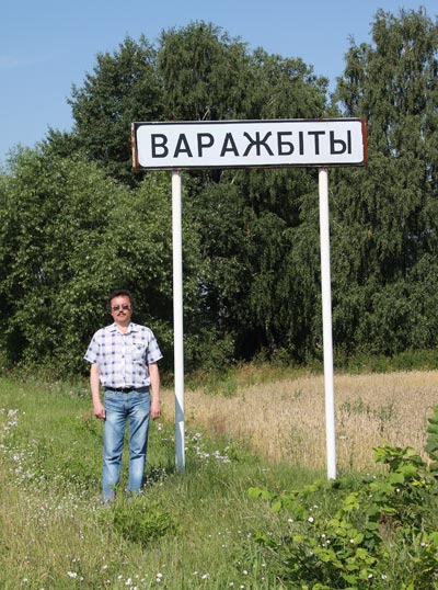 Деревня Ворожбиты